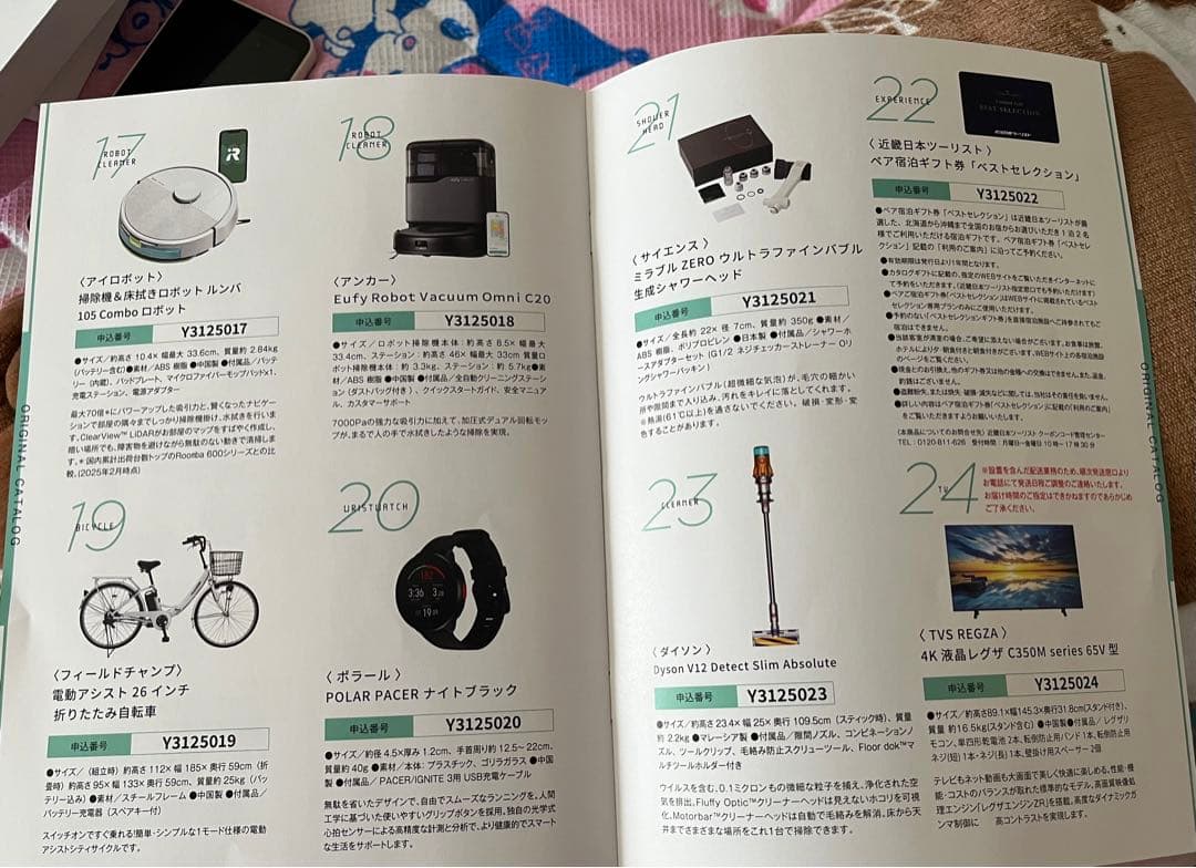 北海道ファン感謝デー　カタログ（2025/12〆）