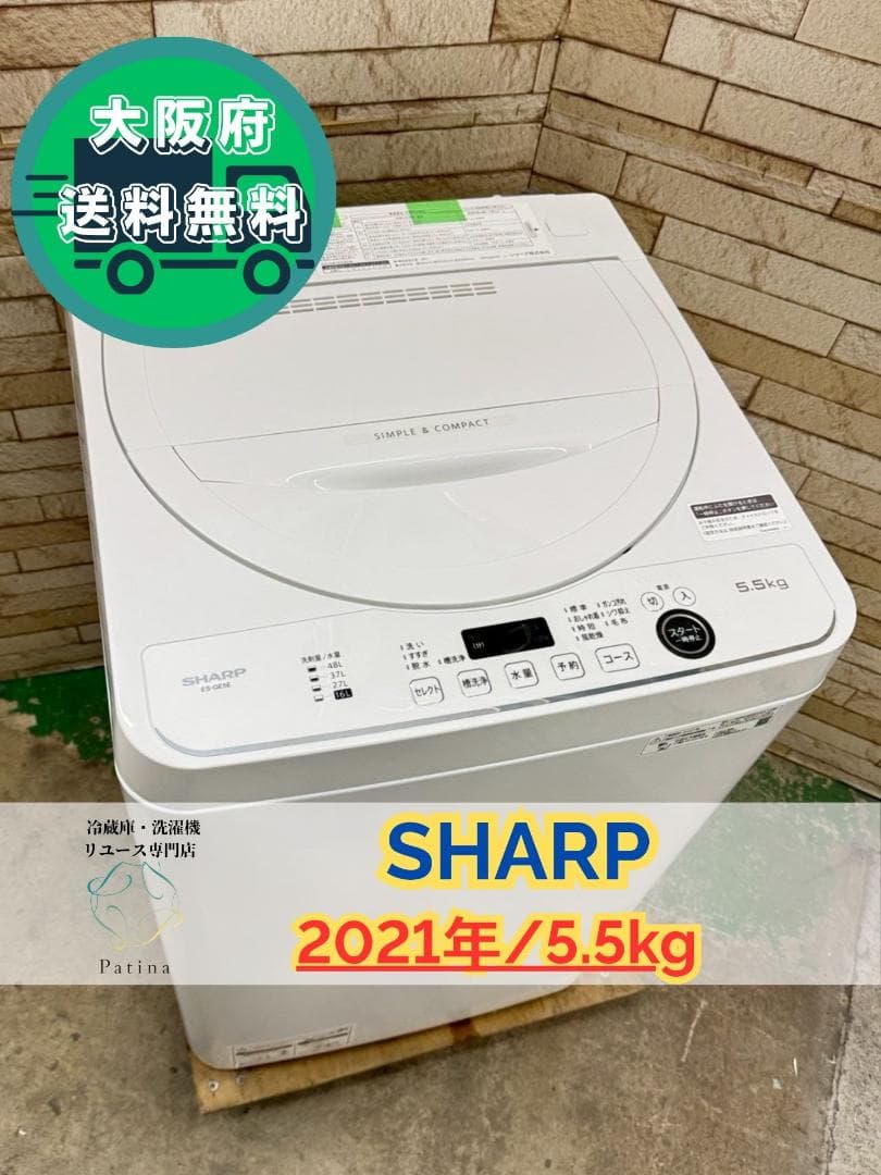 大阪送料無料★3か月保障付★洗濯機★2021年★ES-GE5E-W★SS-271