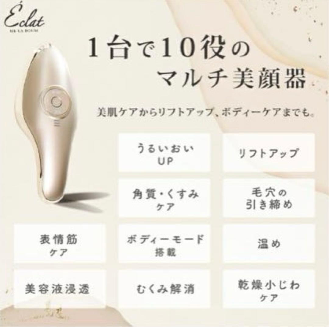 【新品・未使用】IKKOプロデュース MEラボンエクラ／美顔器