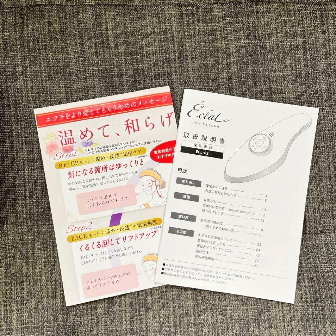 【新品・未使用】IKKOプロデュース MEラボンエクラ／美顔器