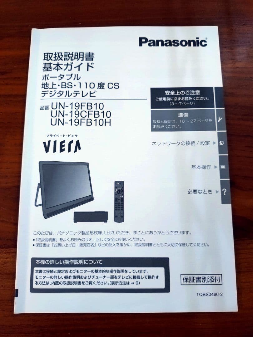 Panasonic ポータブルテレビ UN-19FB10HD