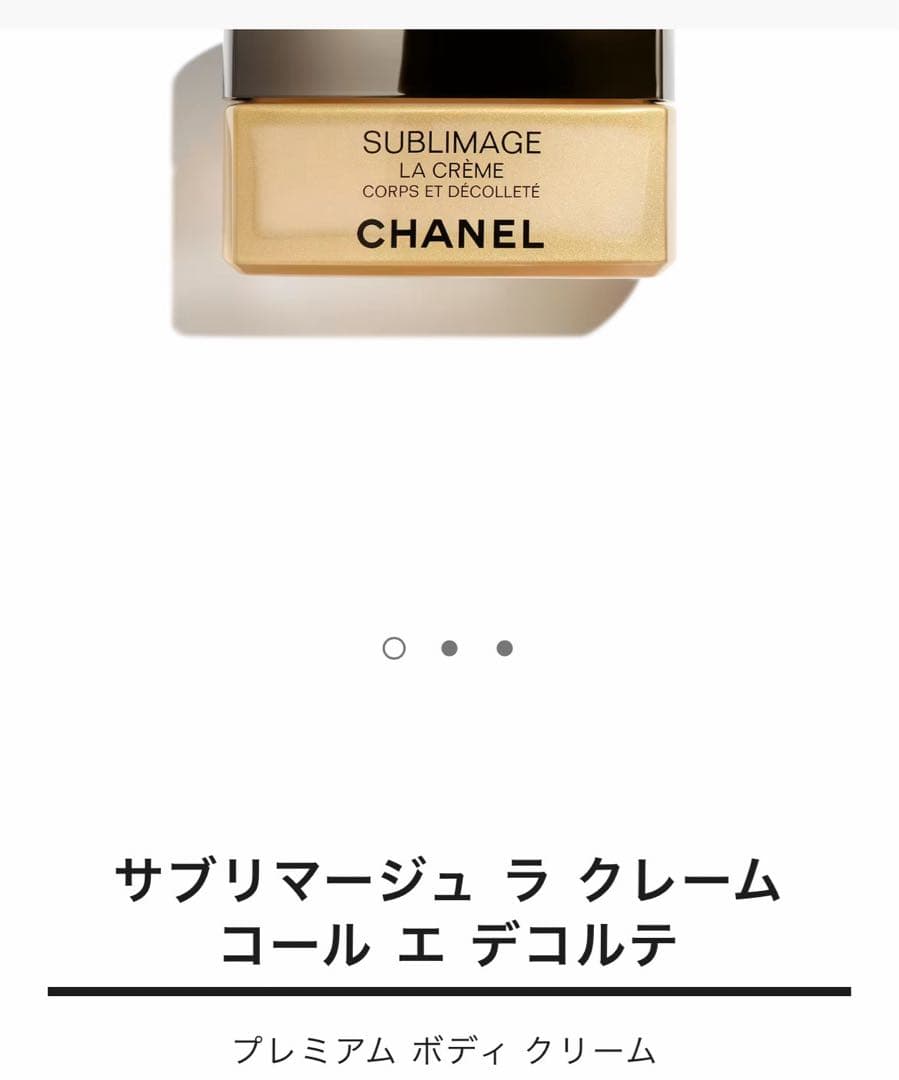 CHANEL サブリマージュ ラ クレーム コール エデコルテ