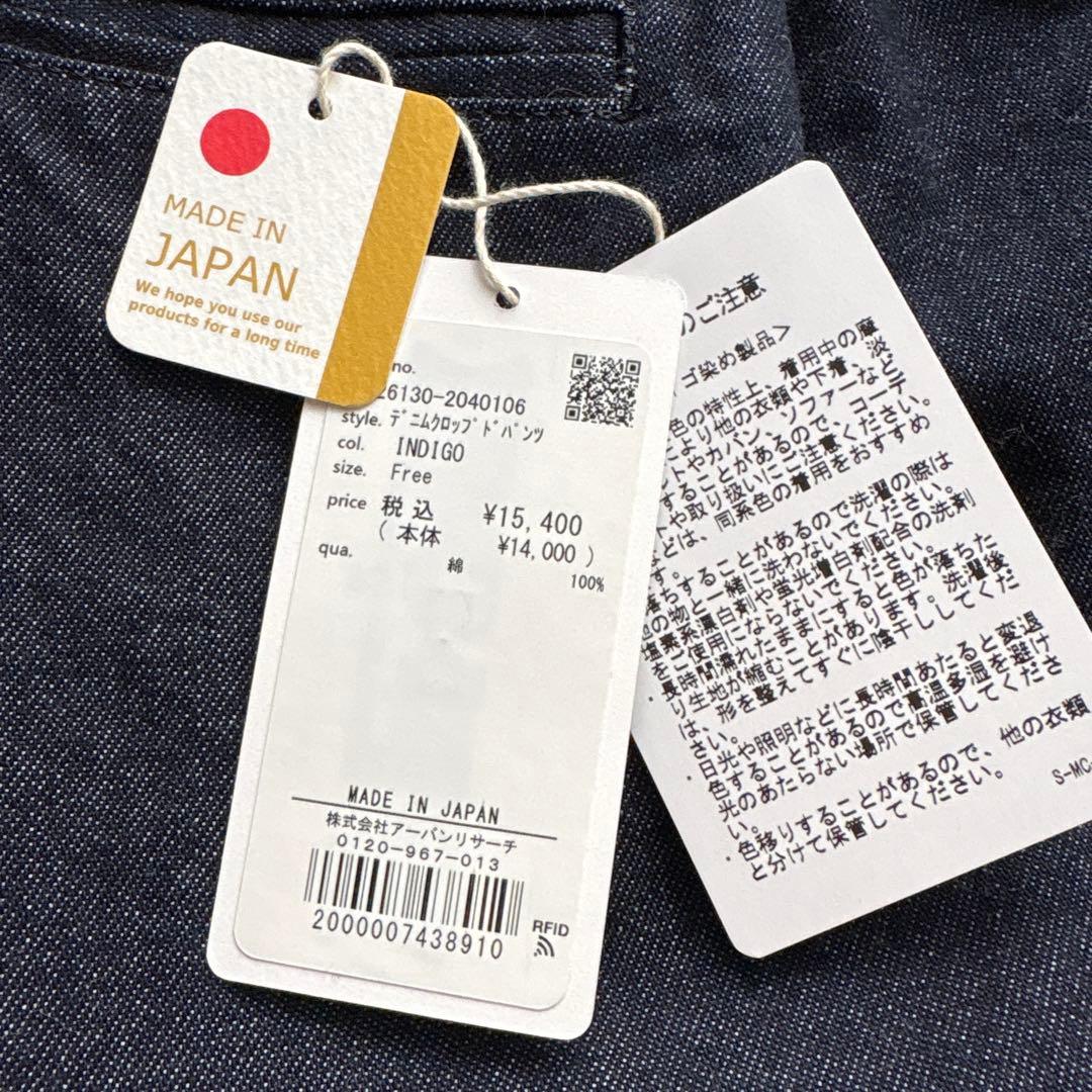 試着のみかぐれ　デニム　クロップドパンツ