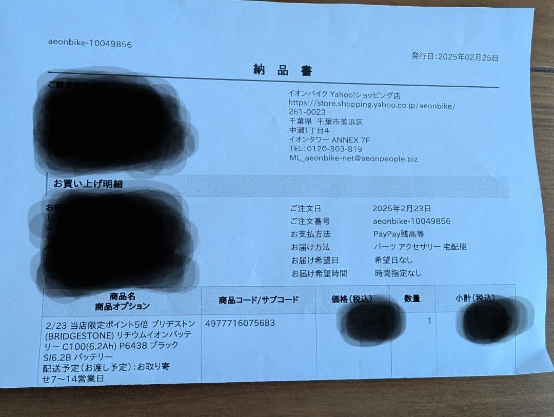 BRIDGESTONE Li-ion 20 電動自転車用バッテリー本体