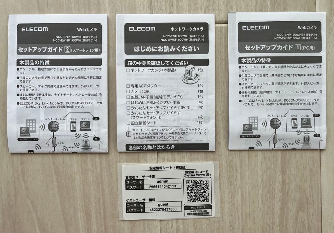 ELECOM NCC-ENP100WH パンチルト式ネットワークカメラ