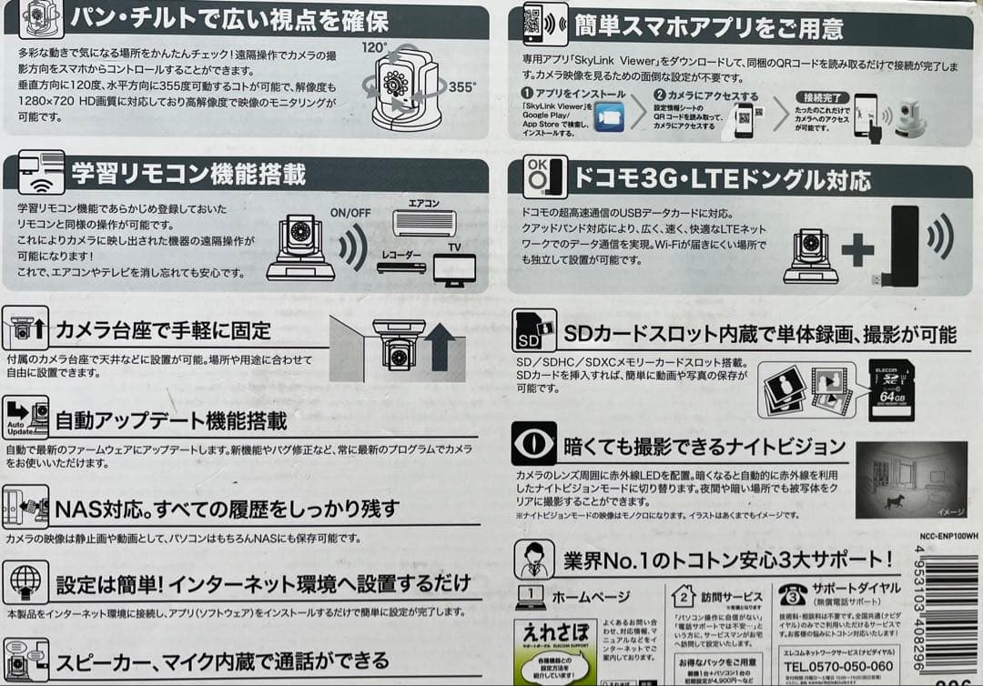 ELECOM NCC-ENP100WH パンチルト式ネットワークカメラ