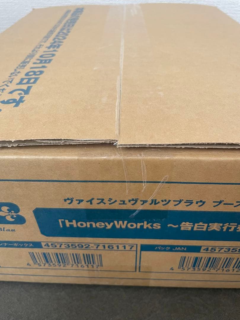 再販 ヴァイスシュヴァルツ HoneyWorks 告白実行委員会 カートン 2箱