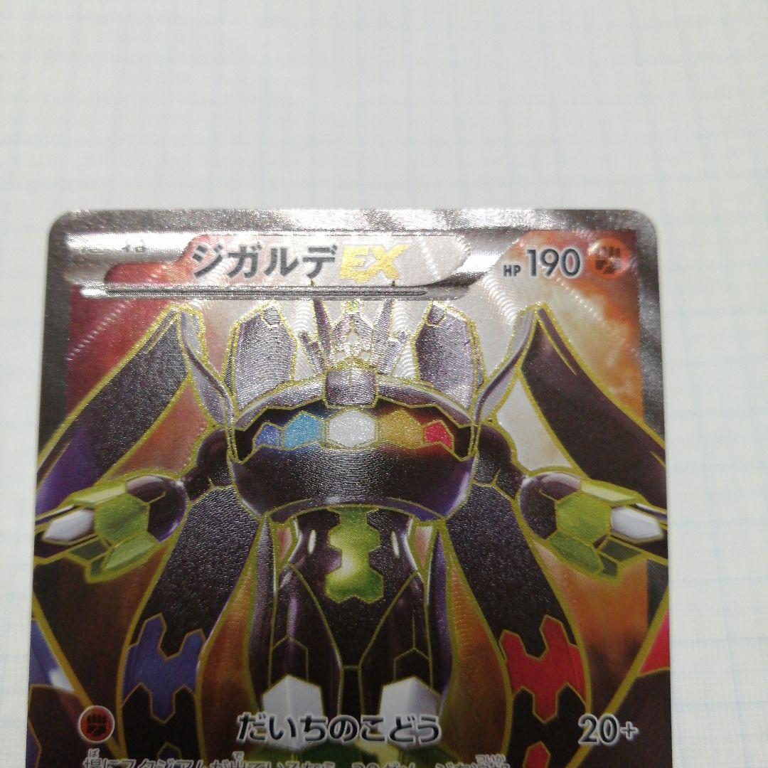 ポケモンカード　ジガルデex　sr仕様　＋おまけ　ジガルデgx　ssr