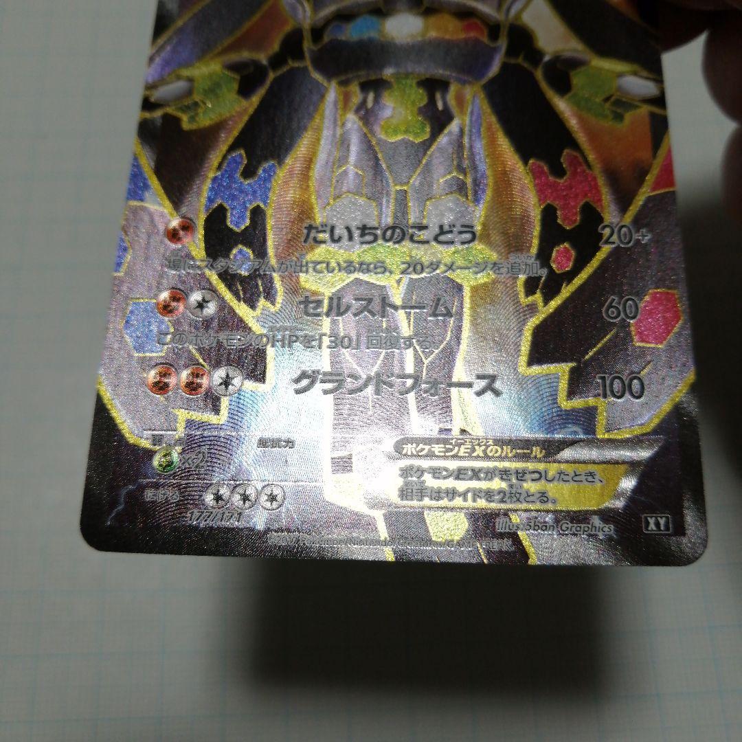 ポケモンカード　ジガルデex　sr仕様　＋おまけ　ジガルデgx　ssr