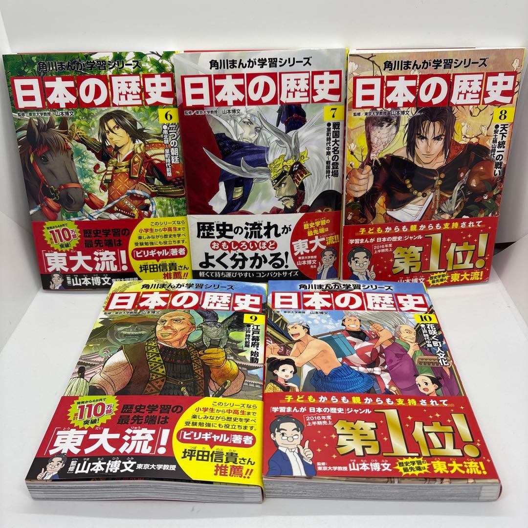角川まんが学習シリーズ 日本の歴史 全15巻+別巻4冊　　計19冊セット