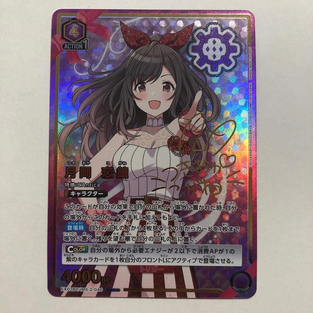 ユニオンアリーナ　月岡恋鐘　星2 パラレル