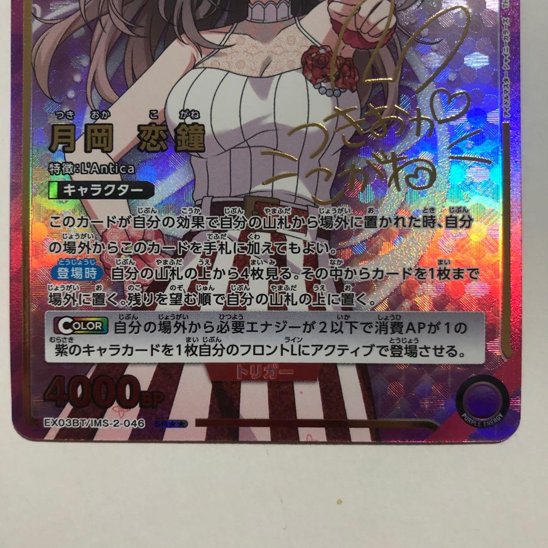 ユニオンアリーナ　月岡恋鐘　星2 パラレル