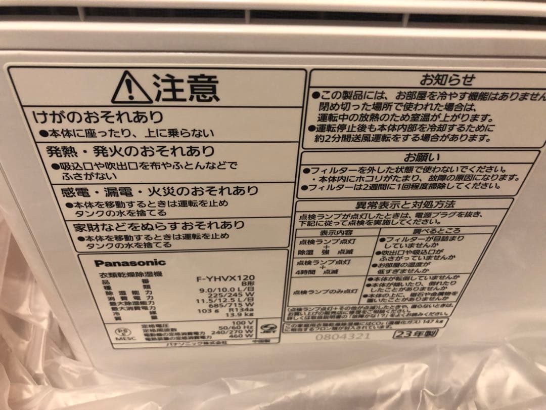 Panasonic F-YHVX120-W 除湿機　衣類乾燥