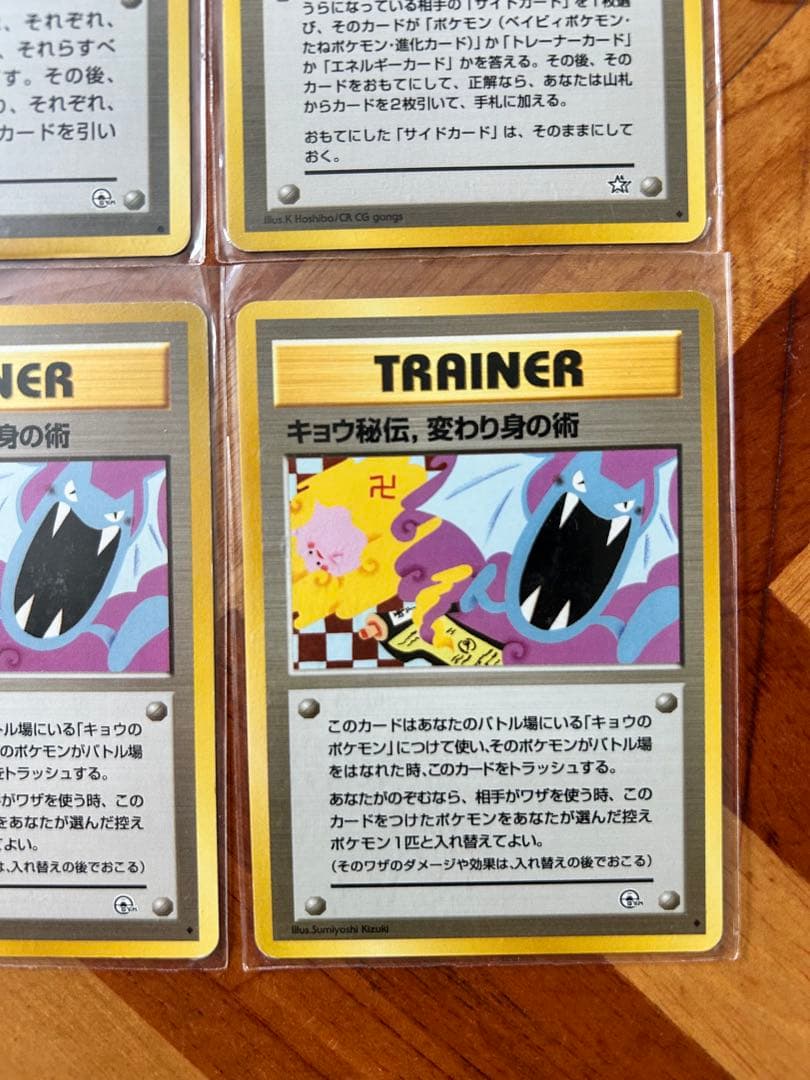 セット　キョウ秘伝, 変わり身の術 海外規制　ポケモンカード　旧裏