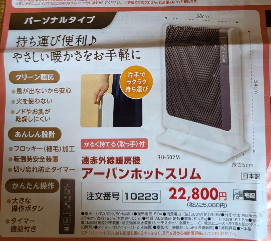 アーバンホットスリム RH-502M