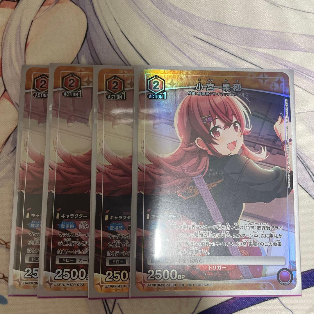 ユニオンアリーナ　シャニマス　ユニチケ　小宮果穂　4枚セット