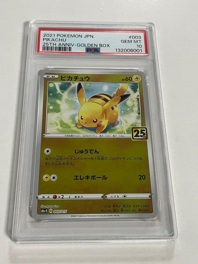 PSA10 ピカチュウ S8a-G 25th ANNIVERSARY ポケモン