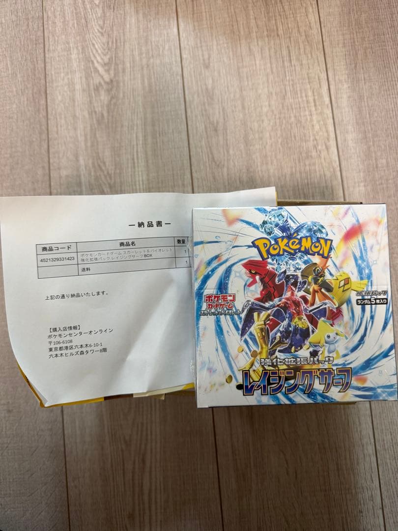 【新品未開封】ポケモンカード レイジングサーフ BOX シュリンク付き