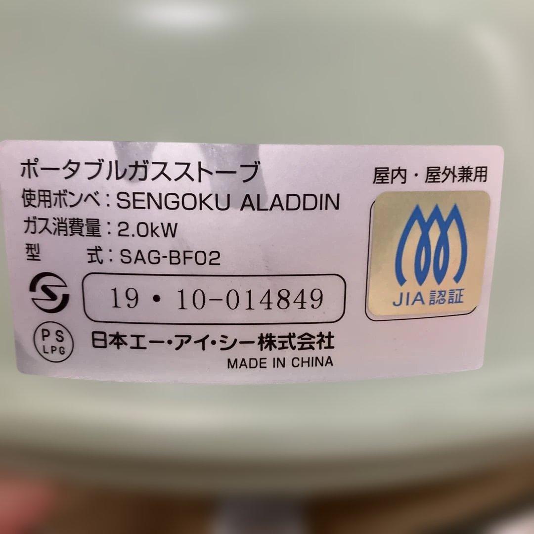 SENGOKU ALADDIN ポータブルガスストーブ SAG-BF02
