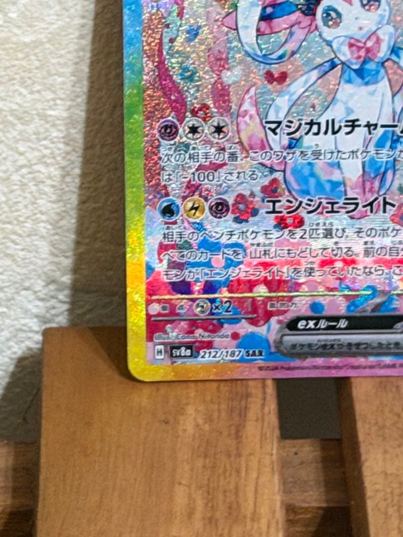 ポケモンカードゲーム　ニンフィアex sar