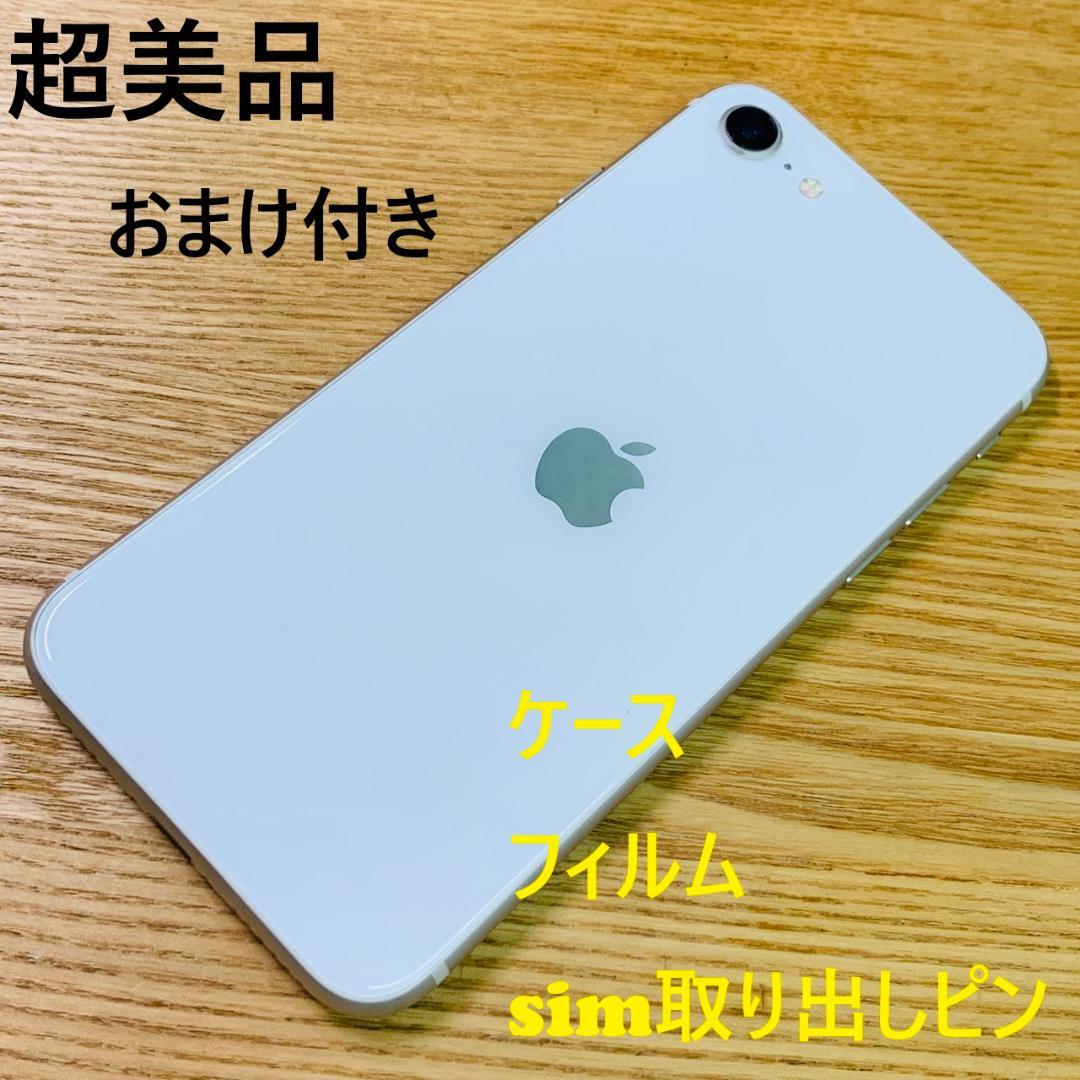 U4 超美品 SIMフリー iPhoneSE 第3世代 64GB おまけ付き