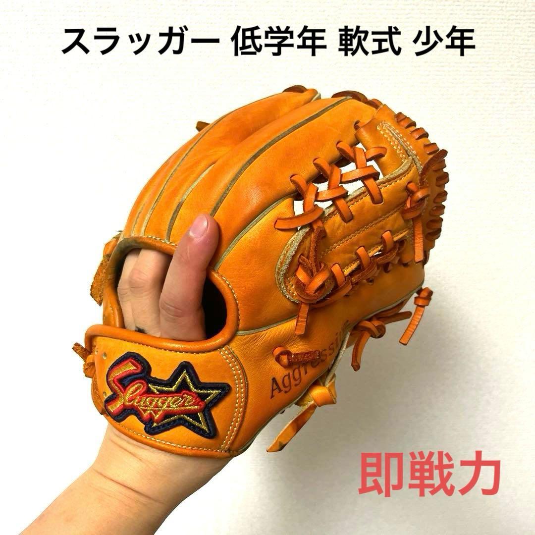 860 スラッガー 即戦力 低学年用 軟式 内野手用グローブ