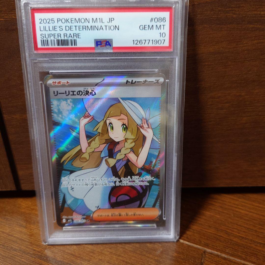 ポケモンカード　《PSA10》リーリエの決心ＳＲ