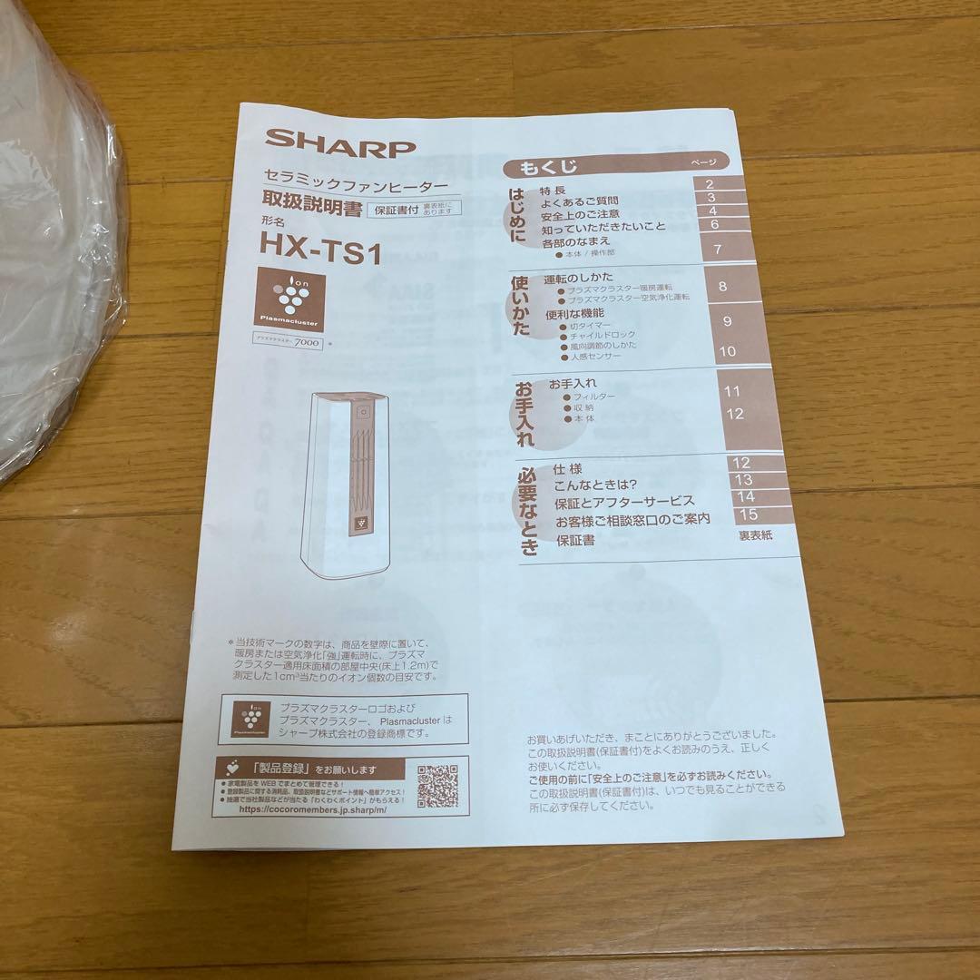 シャープ HX-TS1-W セラミックファンヒーター　2025年製新品　匿名配送