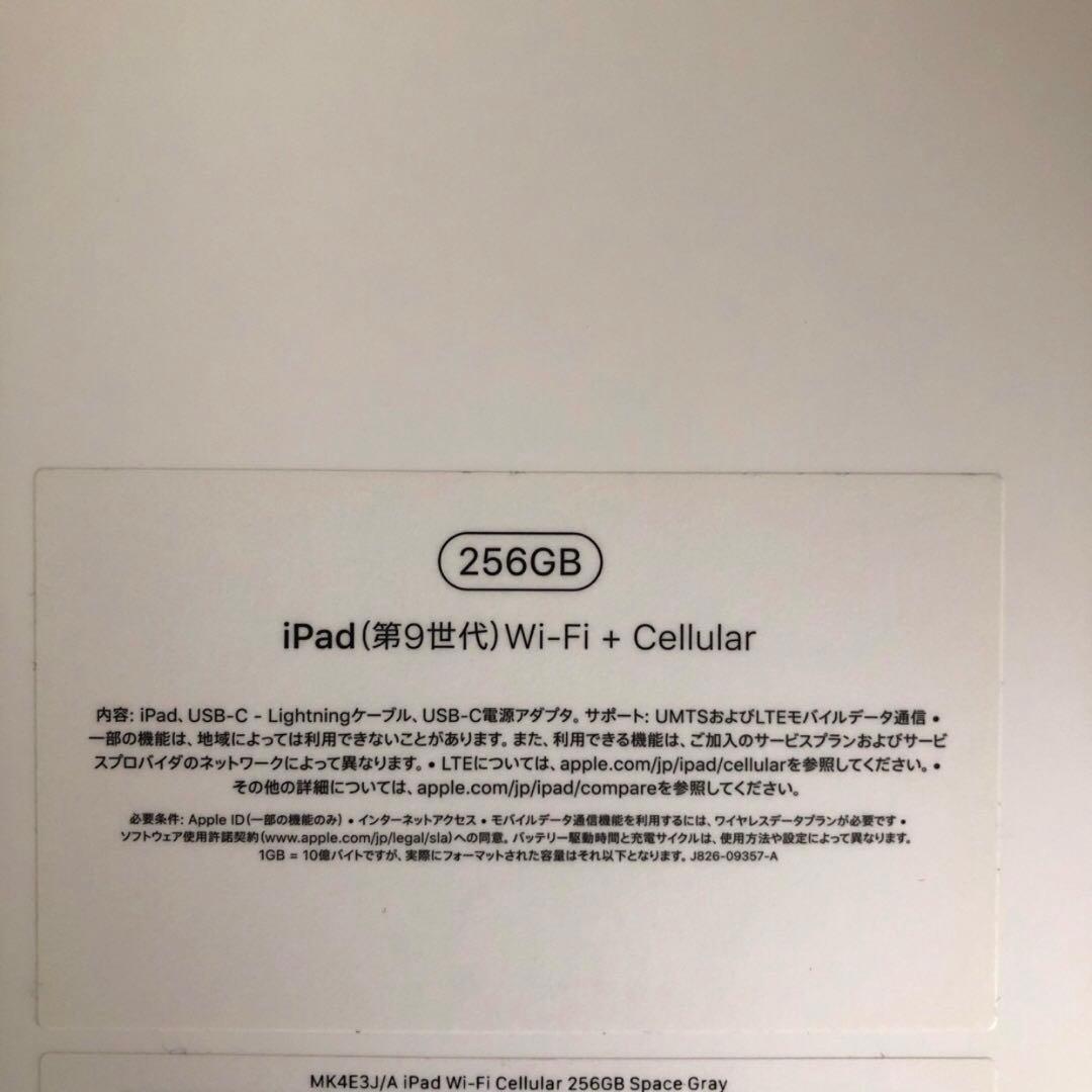iPad(9世代)256GB Wi-Fi+Cellularモデル SIMフリー