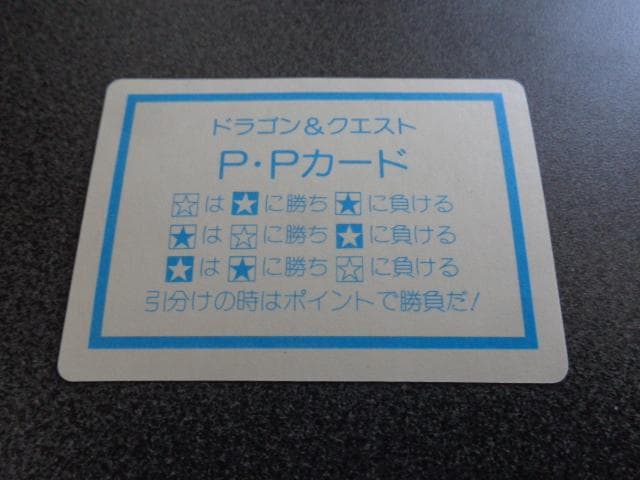 【原作画】1990 ドラゴンクエストⅣ カードダス ブライ 鳥山明