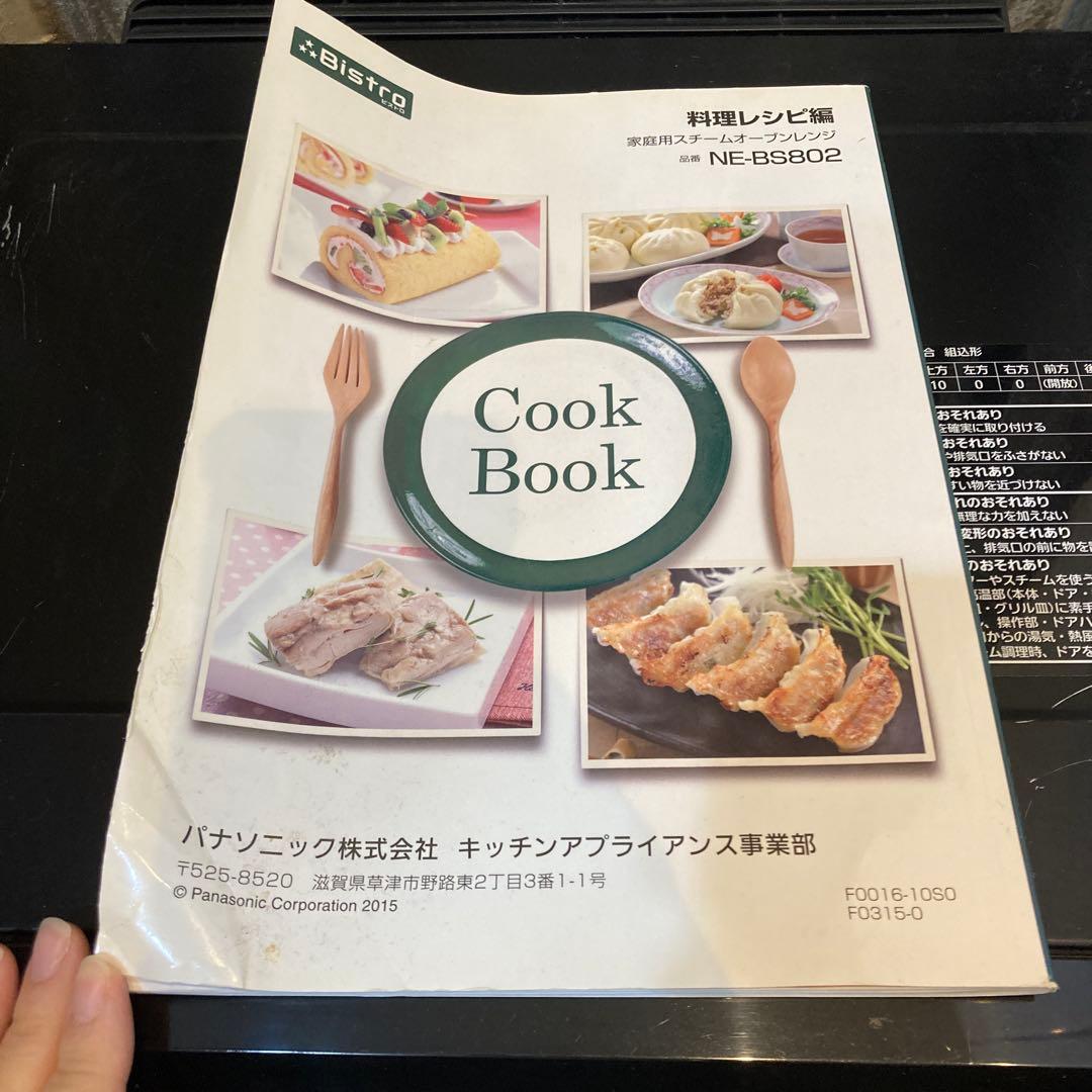 パナソニック　ビストロ　NE-BS802-K