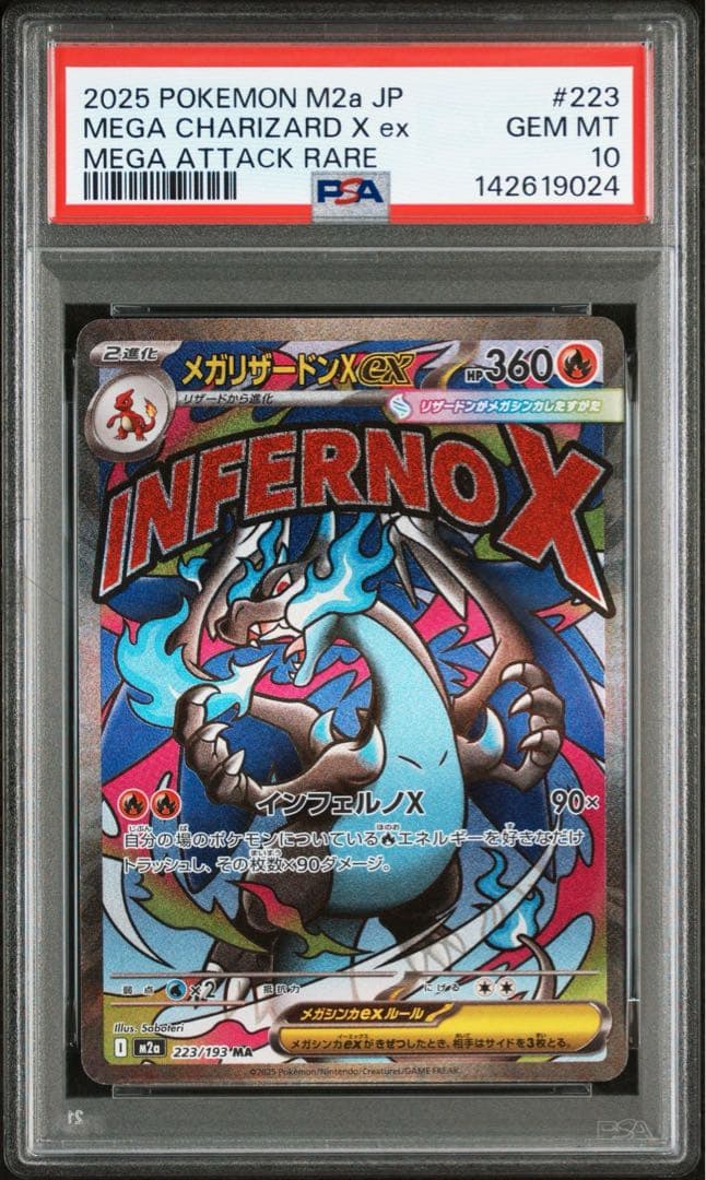 メガリザードンx ex ma psa10