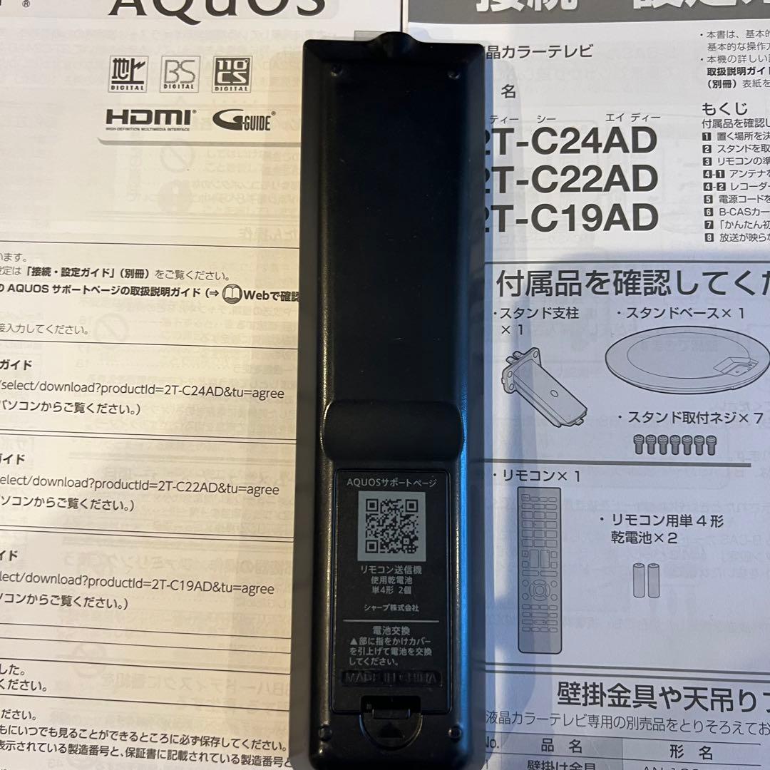 2T-C24AD SHARP AQUOS 液晶テレビ24v型 24インチ