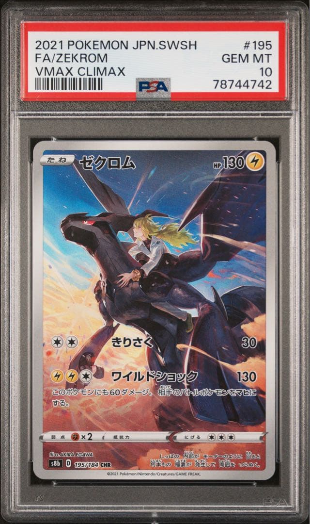 ゼクロム CHR PSA10