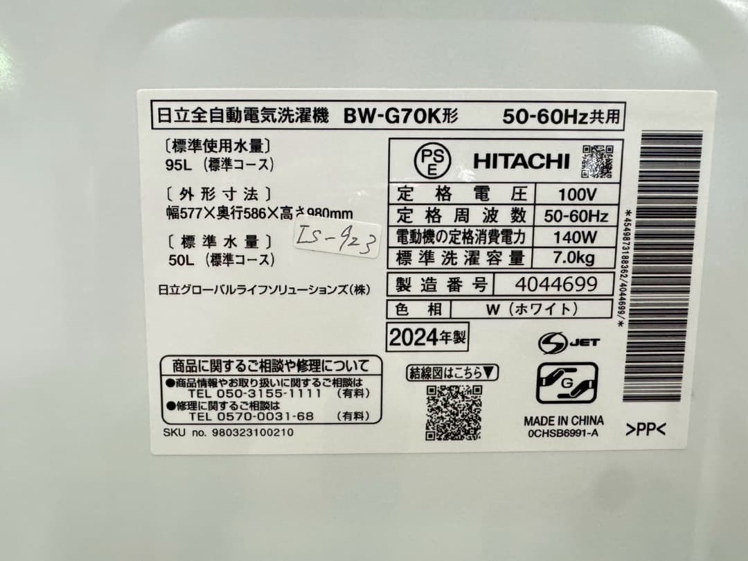 【高年式】大阪送料無料★3か月保障付き★2024年★BW-G70K★IS-923