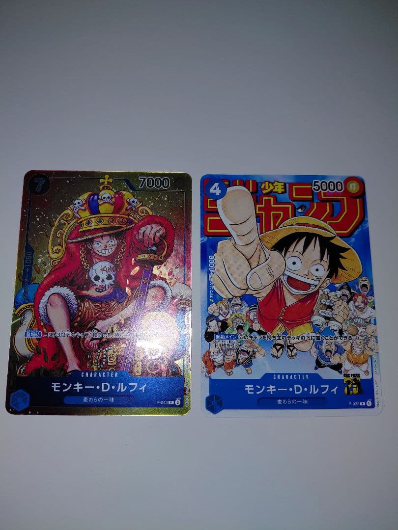 た*ま様 モンキー・D・ルフィ：週刊少年ジャンプ付録 2枚セット