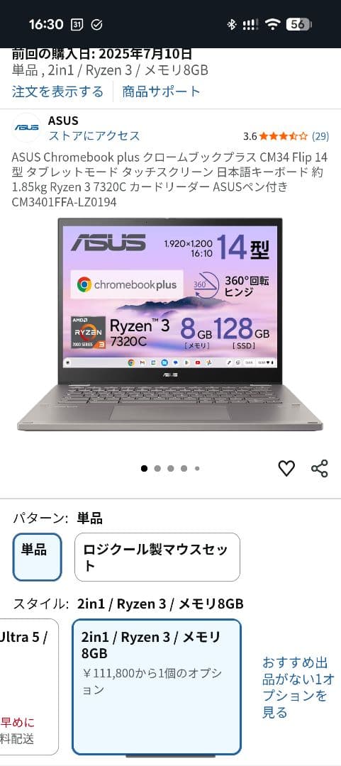 ASUS Chromebook plus CM34 Flip 14型