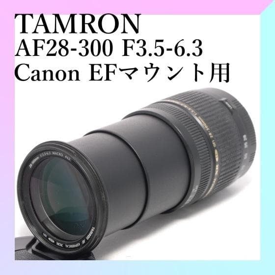 ⭐️広角から望遠までOK⭐️TAMRON AF28-300mm F3.5-6.3