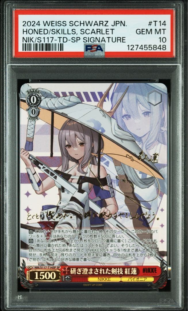 ヴァイス ニケ　nikke 研ぎ澄まされた剣技　紅蓮　sp サイン　psa10