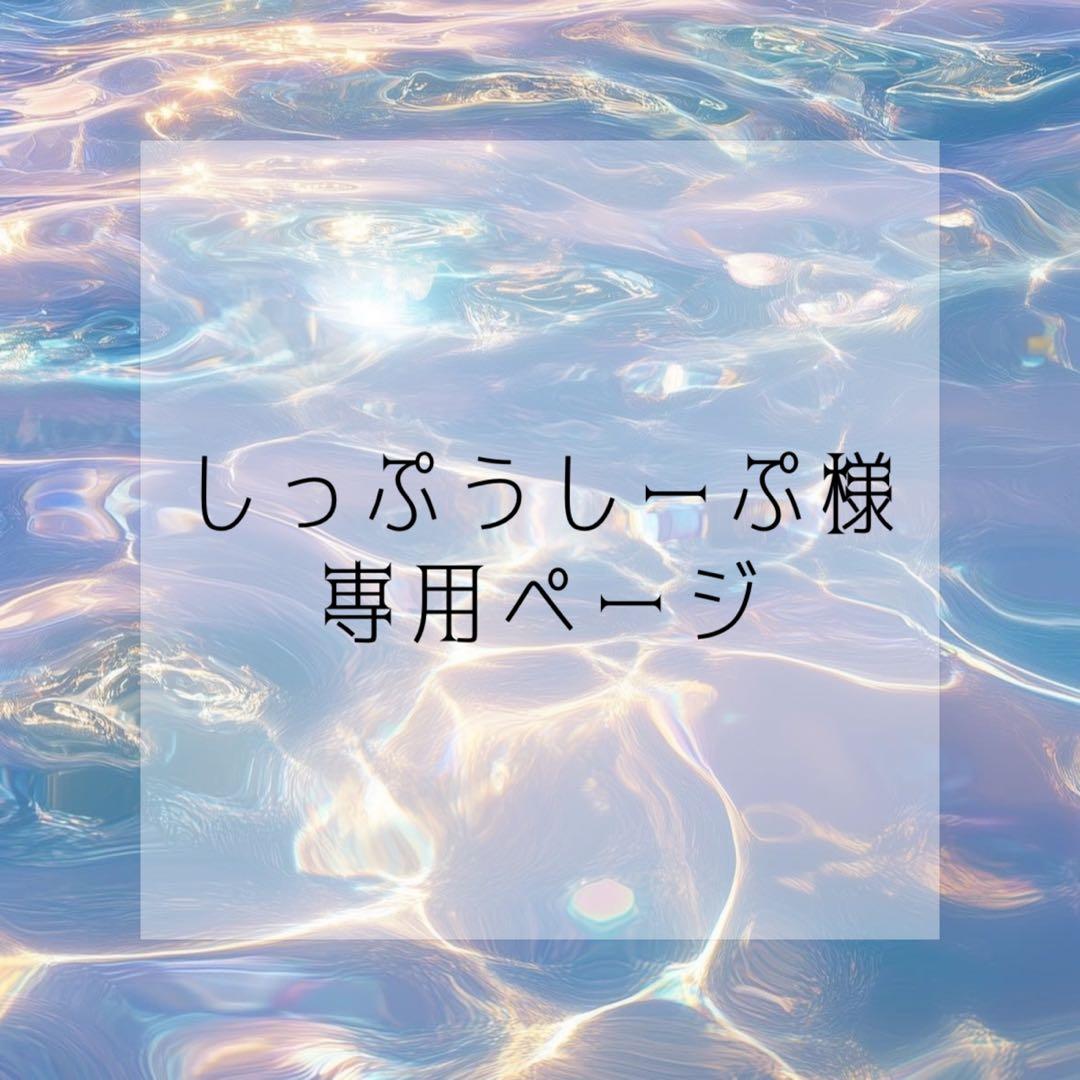 しっぷうしーぷページ