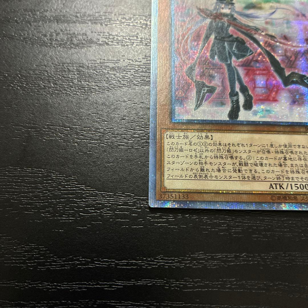 遊戯王　閃刀姫ロゼ 20thシークレットレア1枚