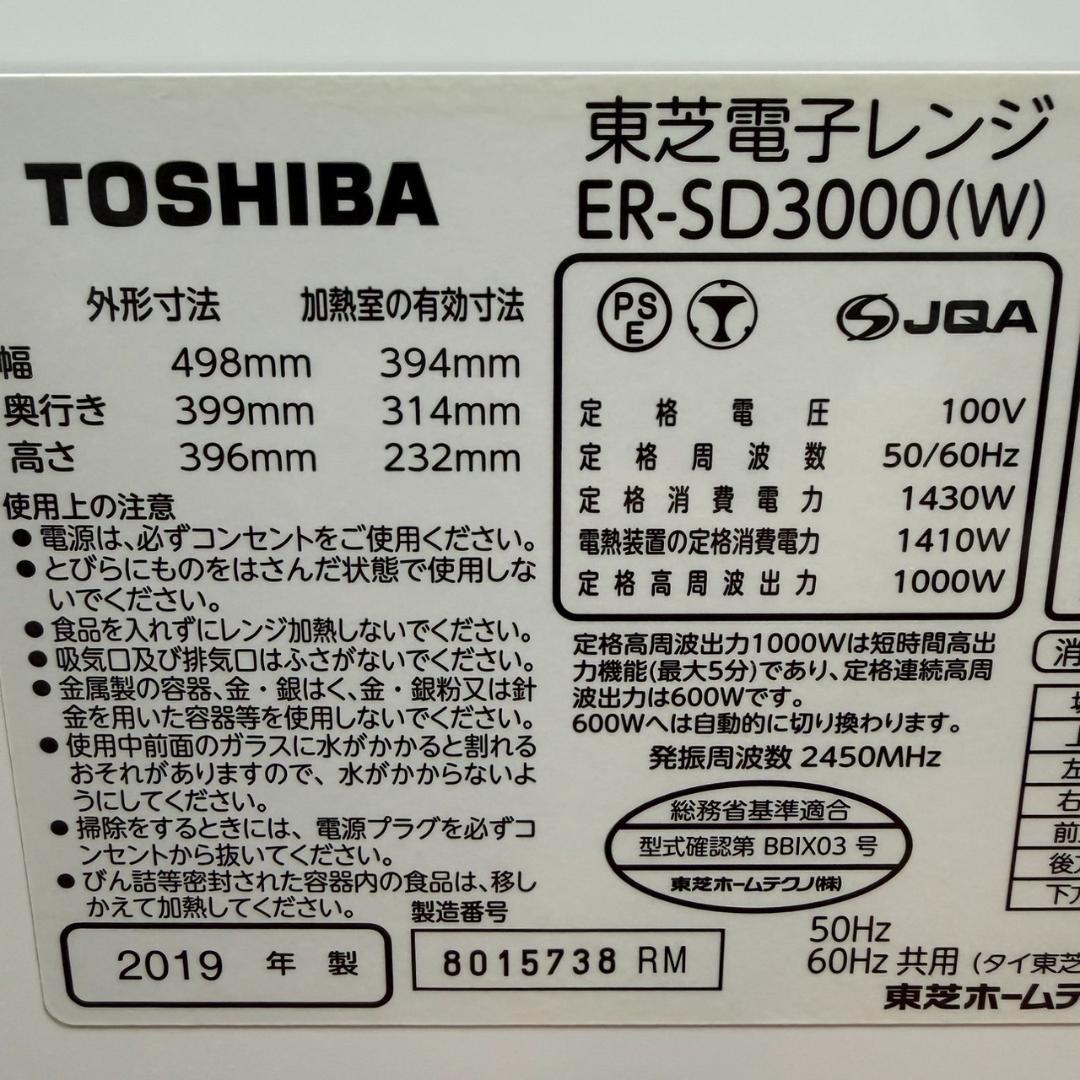 ☆美品 東芝 ER-SD3000 W スチームオーブンレンジ 30L 石窯ドーム
