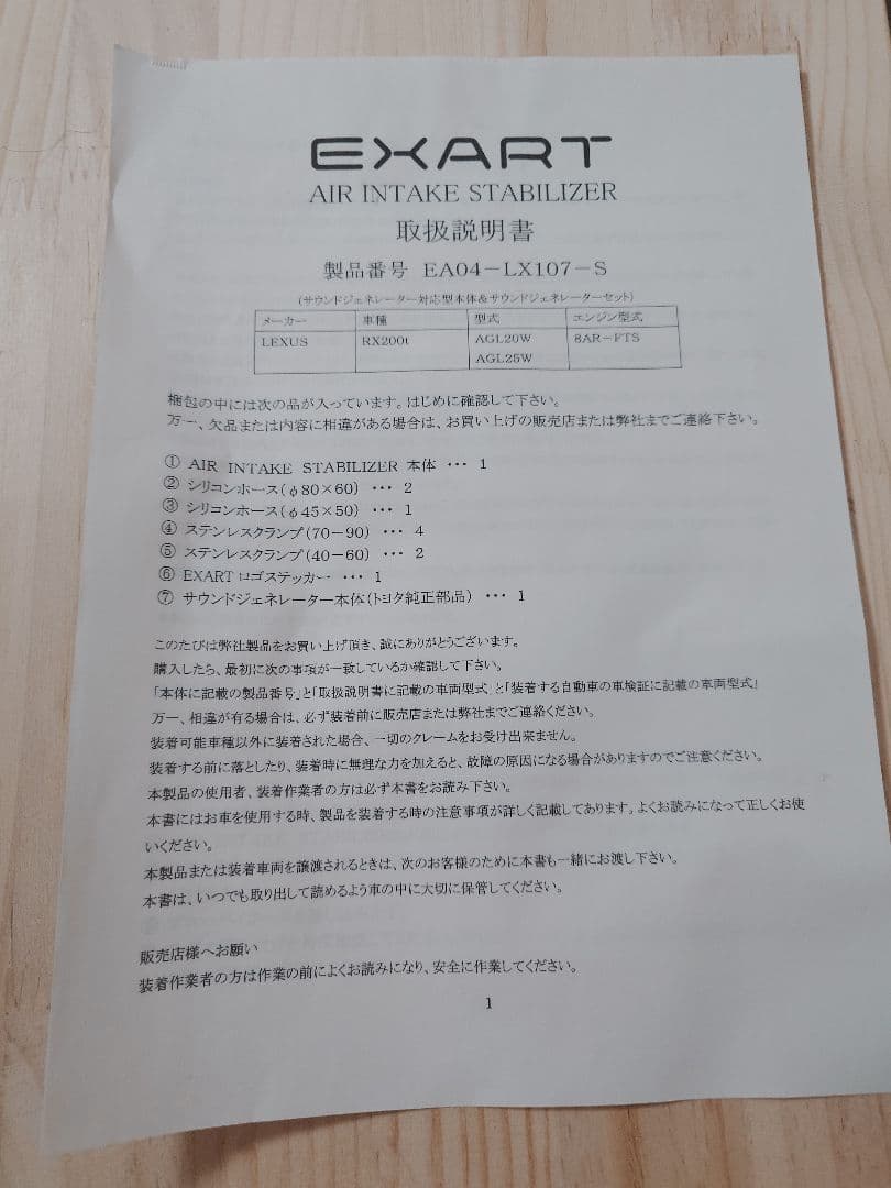 EXART Air Intake　LEXUS　RX200t用