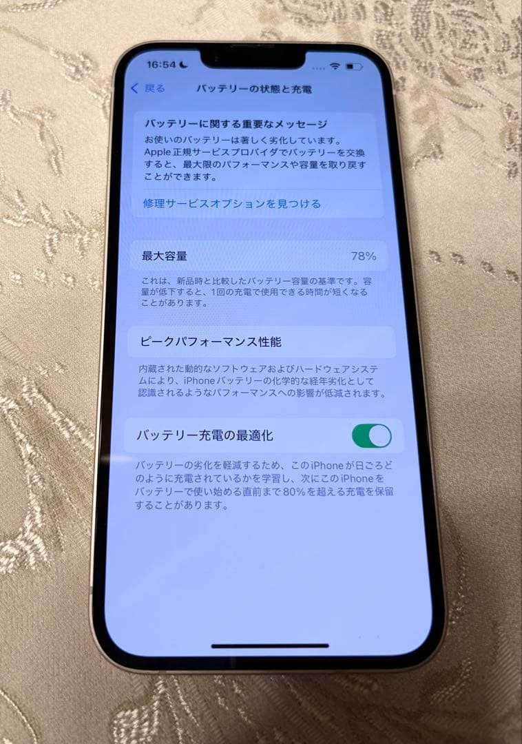 【限定価格】iPhone14 本体 256GB ホワイト