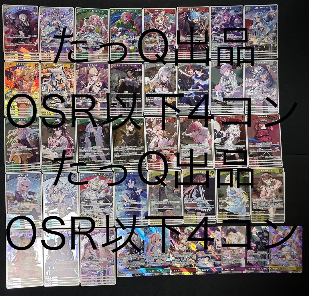 ホロライブカードゲーム ホロカ エンチャントレガリア OSR以下4コン