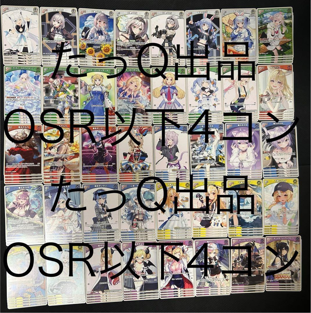 ホロライブカードゲーム ホロカ エンチャントレガリア OSR以下4コン