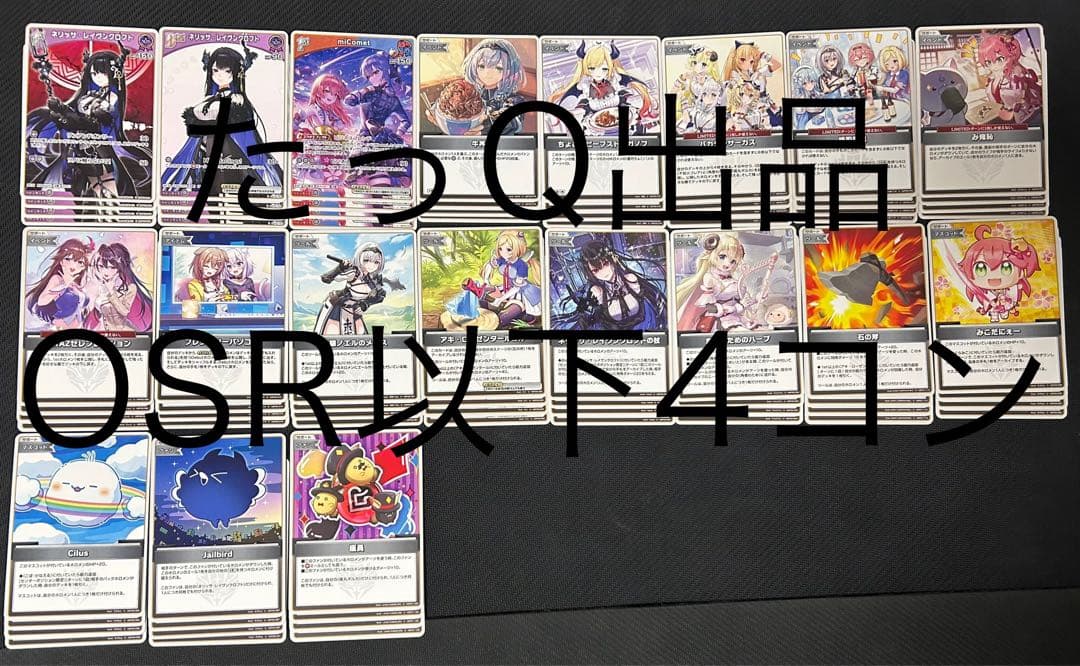 ホロライブカードゲーム ホロカ エンチャントレガリア OSR以下4コン