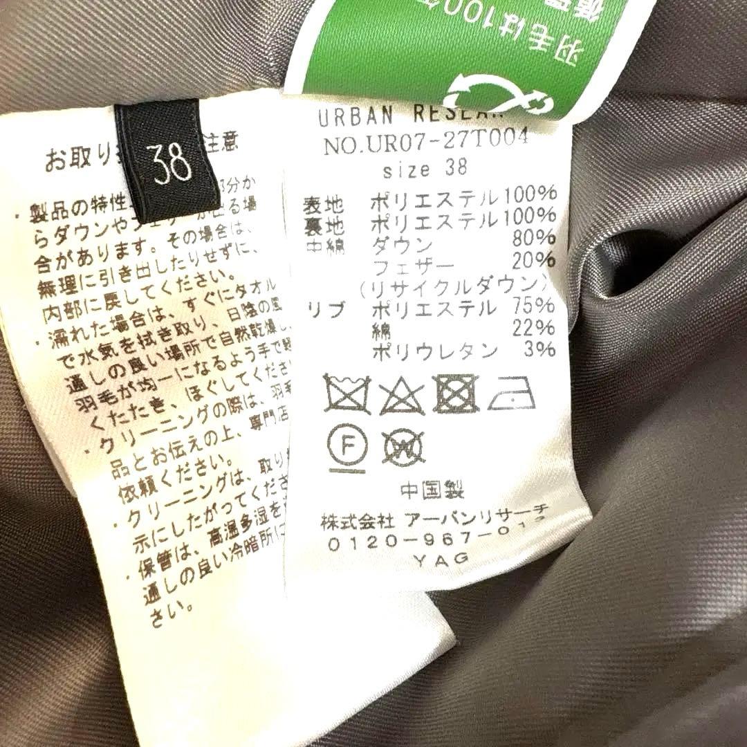 美品アーバンリサーチ　コンパクトノーカラーダウン　カーキ　サイズ38