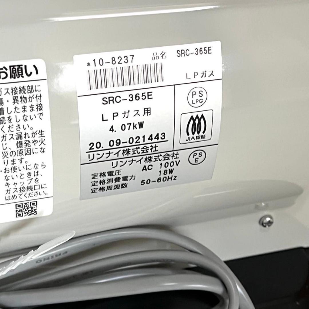 未使用品 Rinnai ガスファンヒーター SRC-365E プロパンガス用