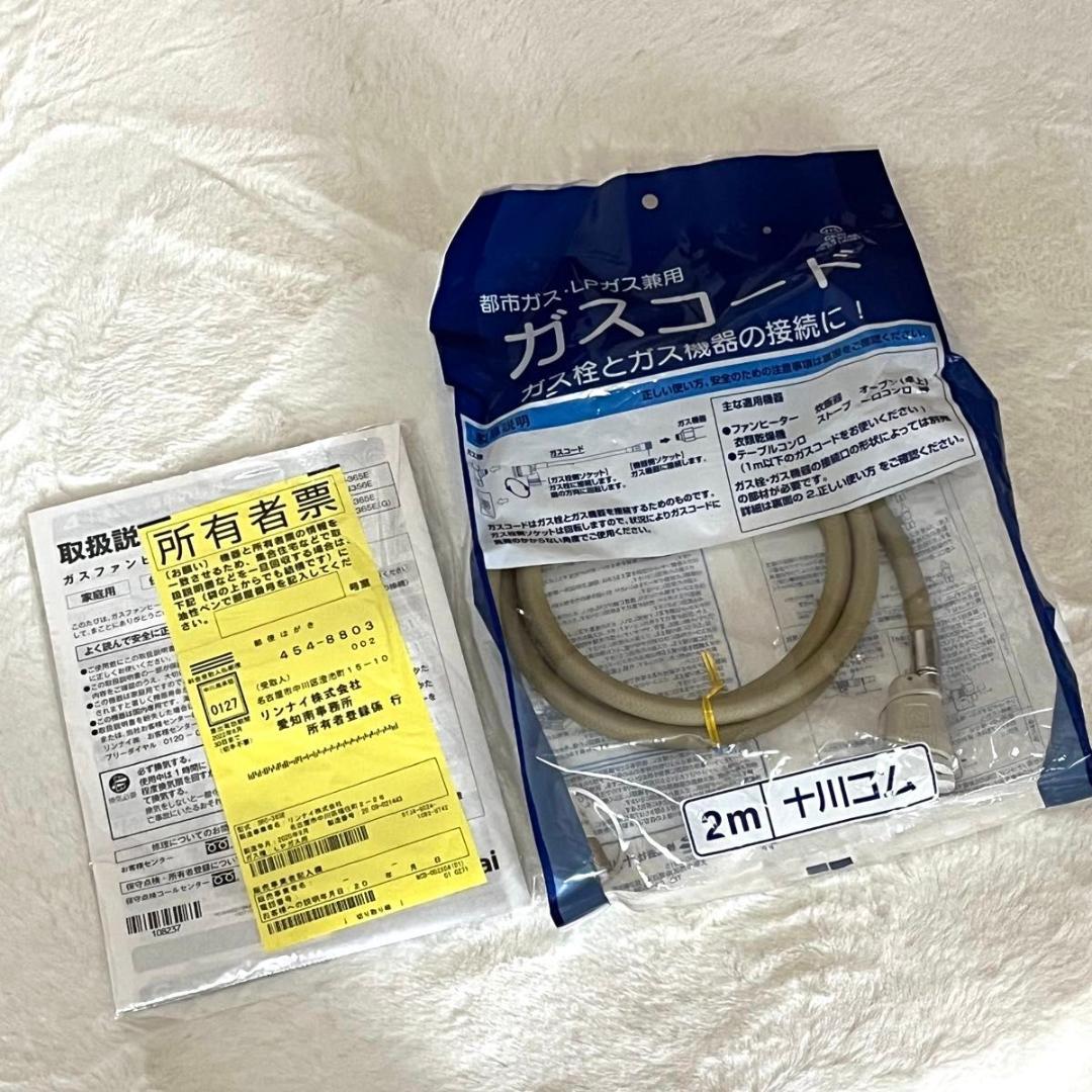 未使用品 Rinnai ガスファンヒーター SRC-365E プロパンガス用